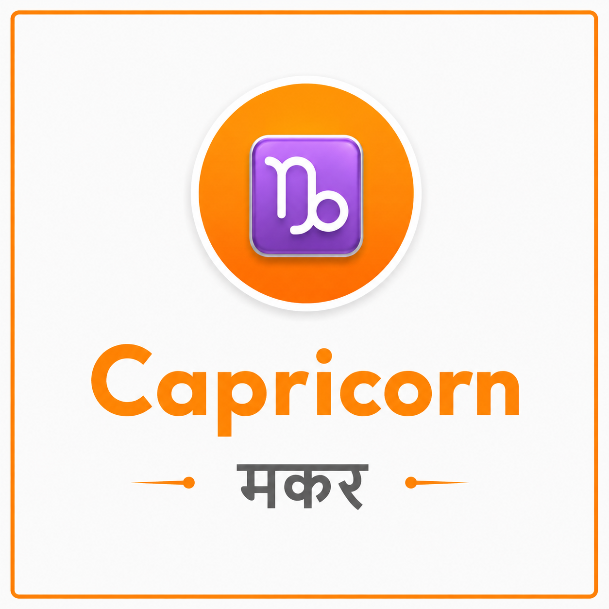 Capricorn