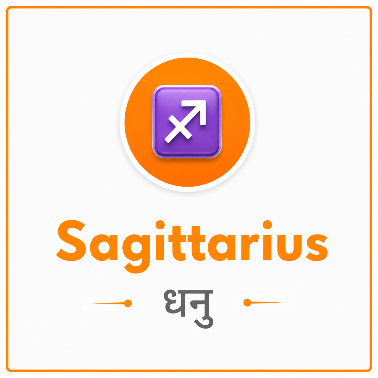 Sagittarius
