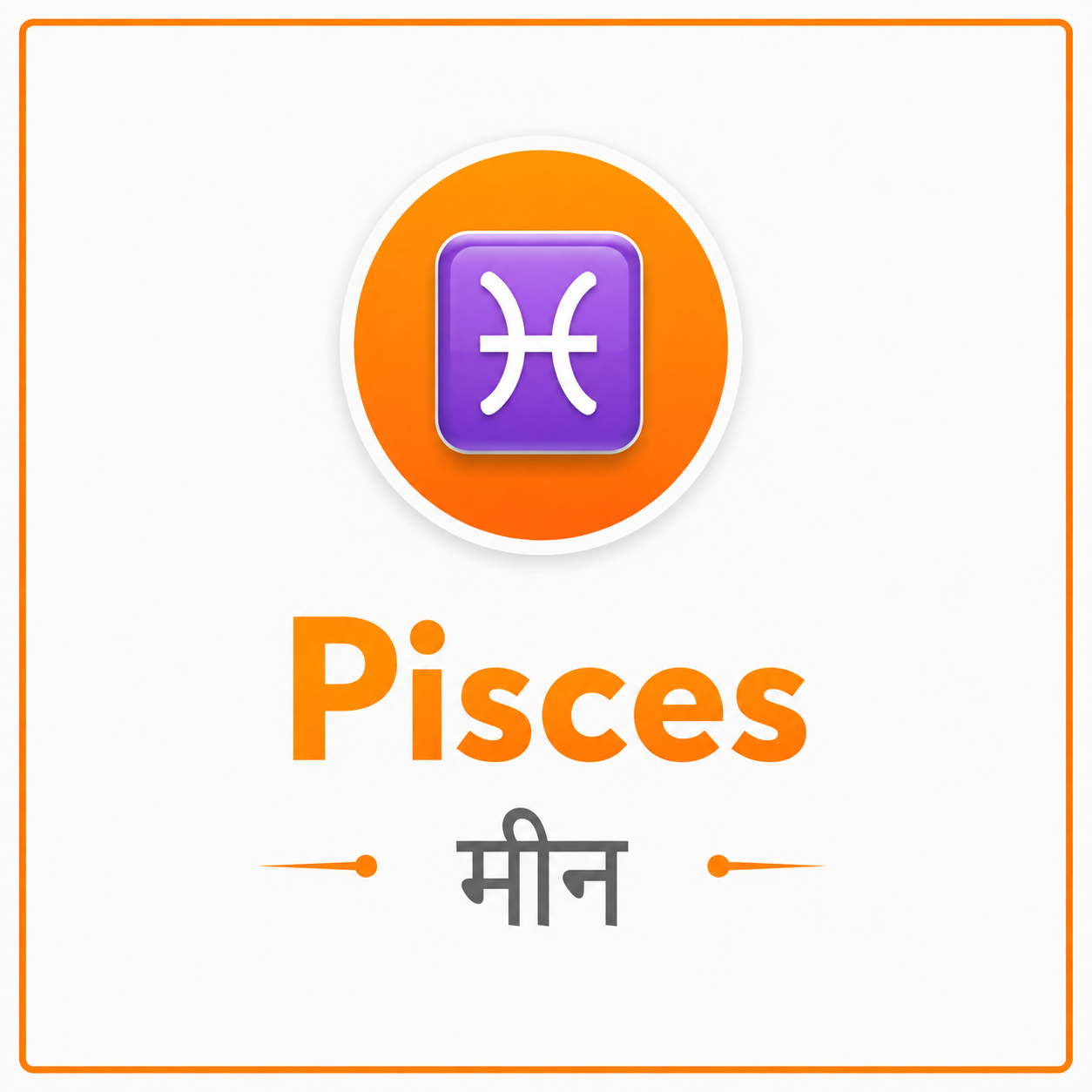 Pisces