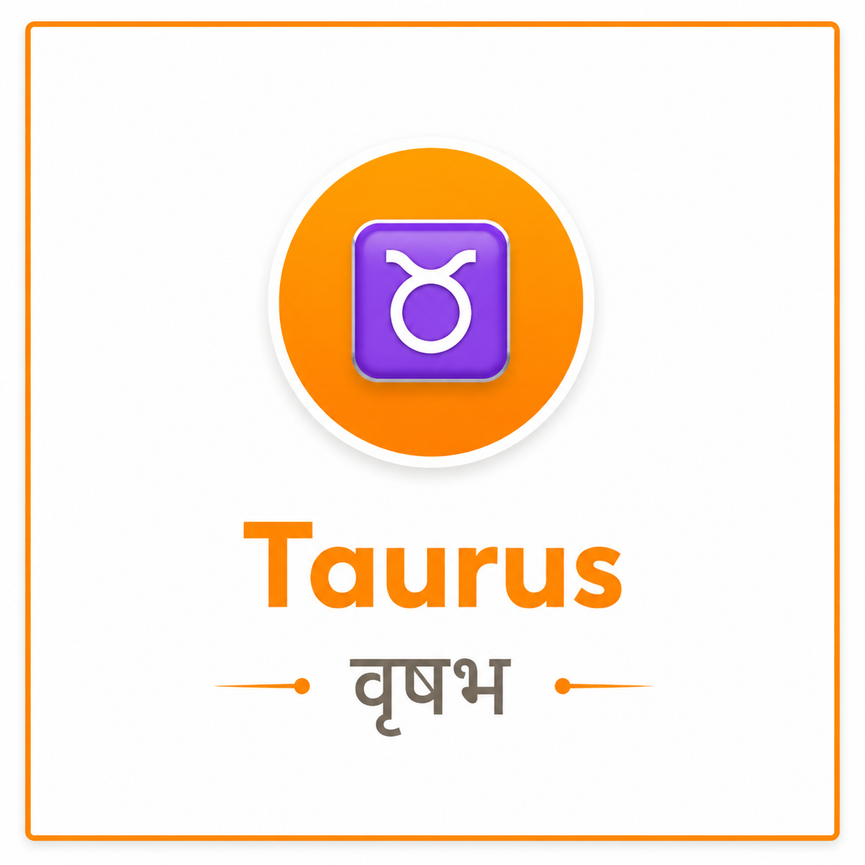 वृषभ