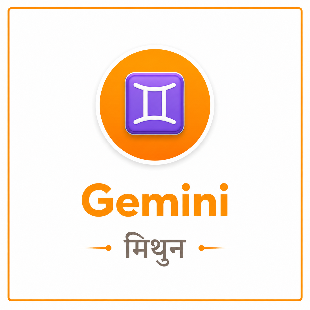 Gemini